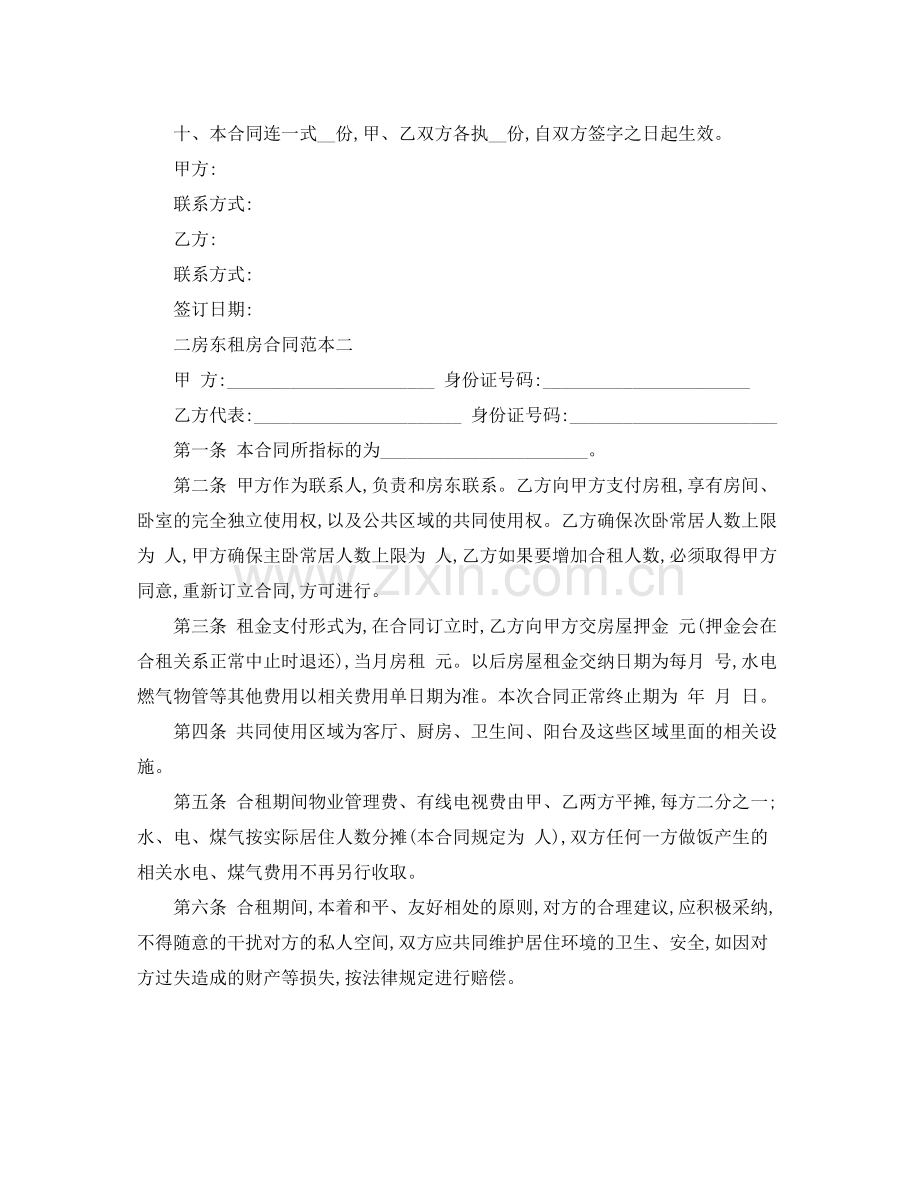 二房东租房合同下载.docx_第2页