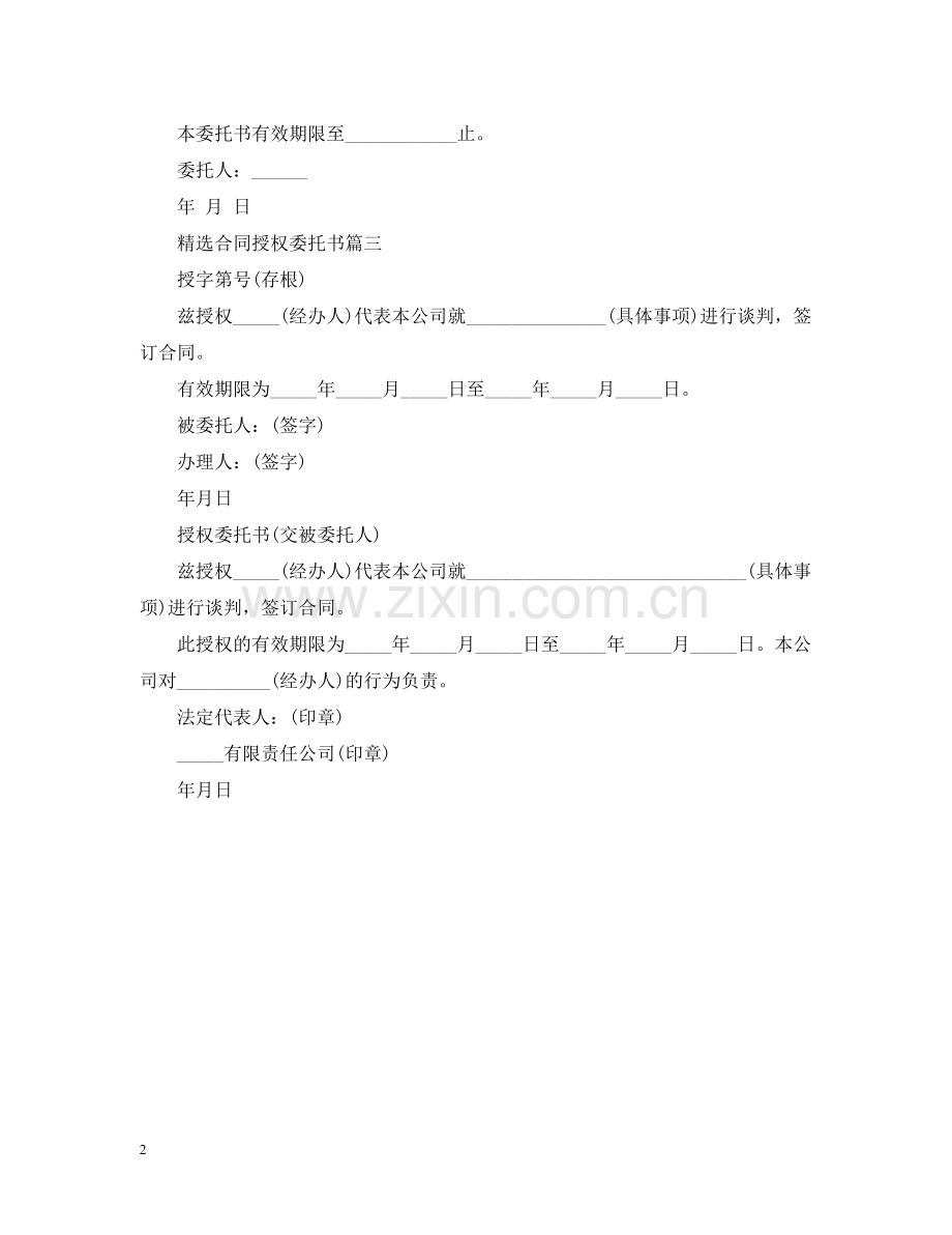 合同授权委托书.docx_第2页