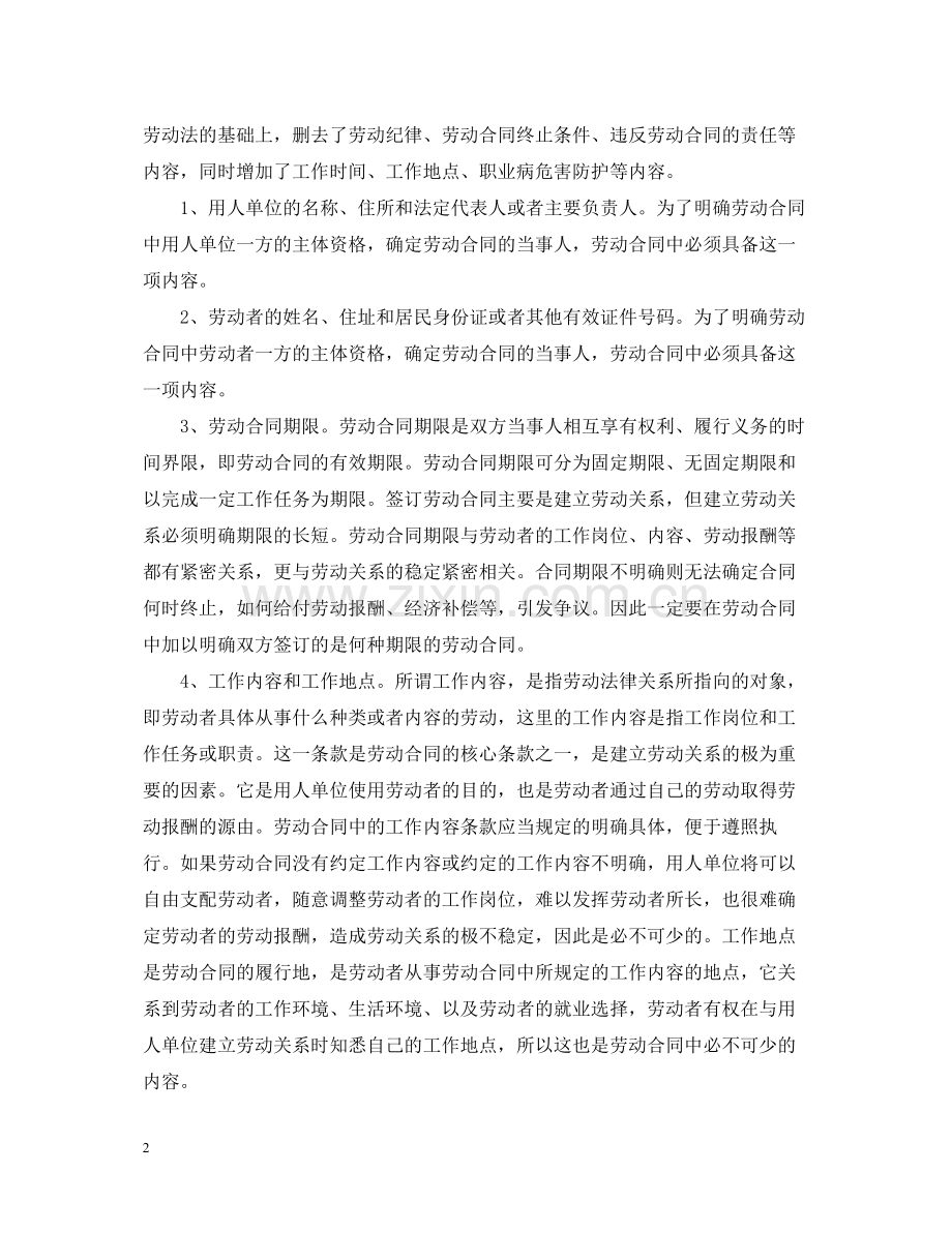 劳动合同的必备条款和约定条款.docx_第2页