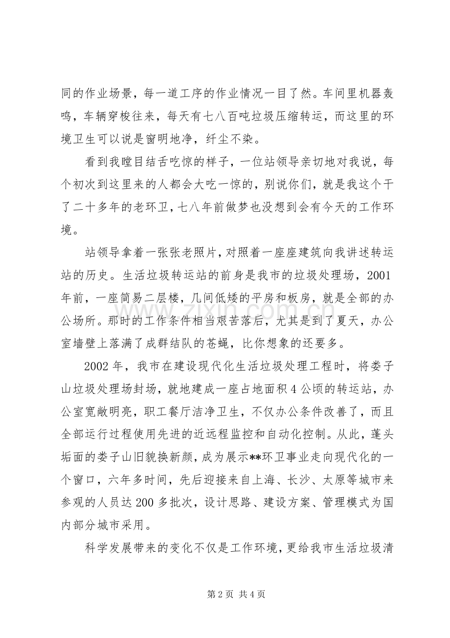 环卫处国庆60周年演讲：科学发展让环卫事业焕发青春.docx_第2页