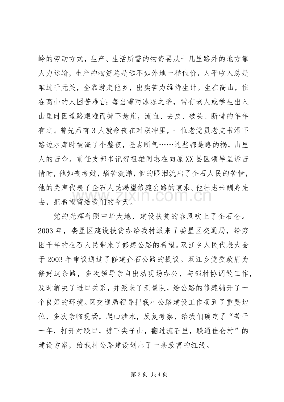 庆祝企石公路胜利竣工演讲致辞范文.docx_第2页