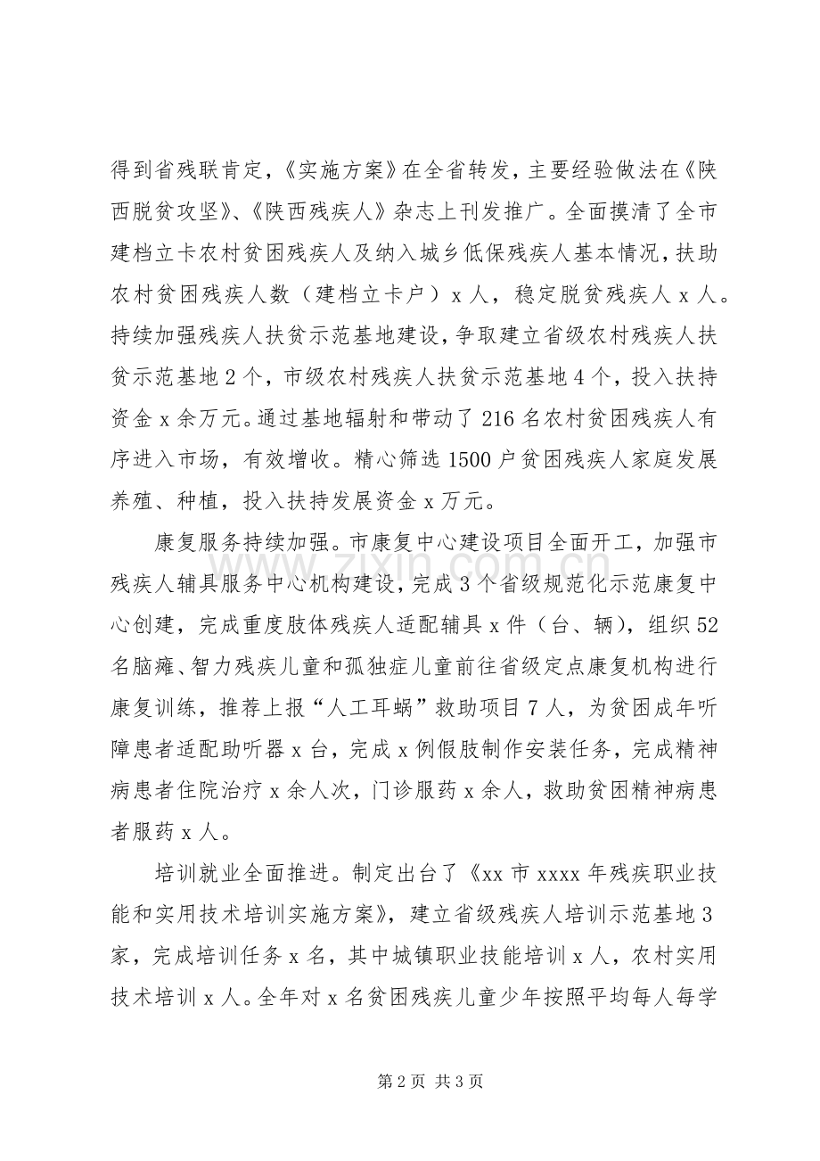 市残联党组书记XX年全市残联系统工作会议发言稿.docx_第2页