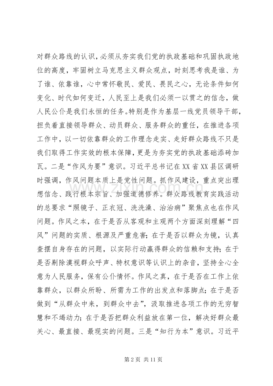 群众路线教育实践活动集中学习专题学习环节发言.docx_第2页
