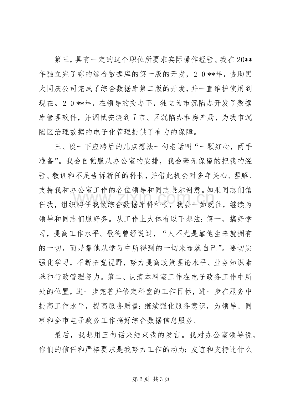 综合科科长岗位竞聘演讲稿范文.docx_第2页