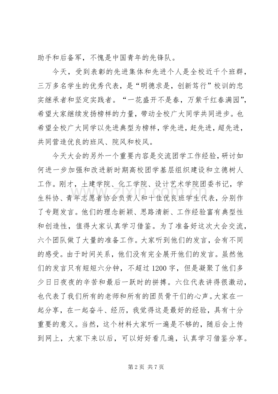 公司党委副书记在五四表彰典礼的致辞演讲范文.docx_第2页