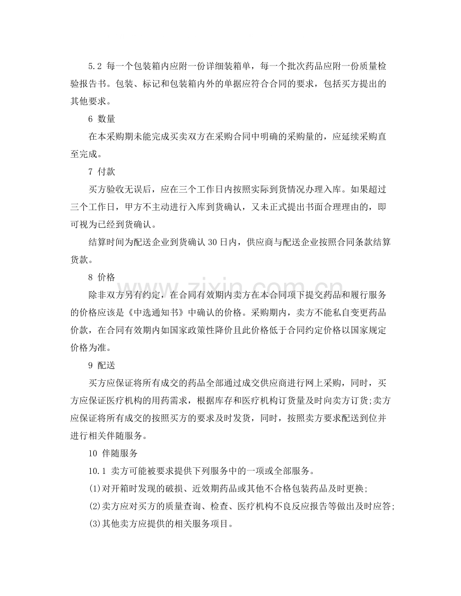 药品采购合同书范本.docx_第2页