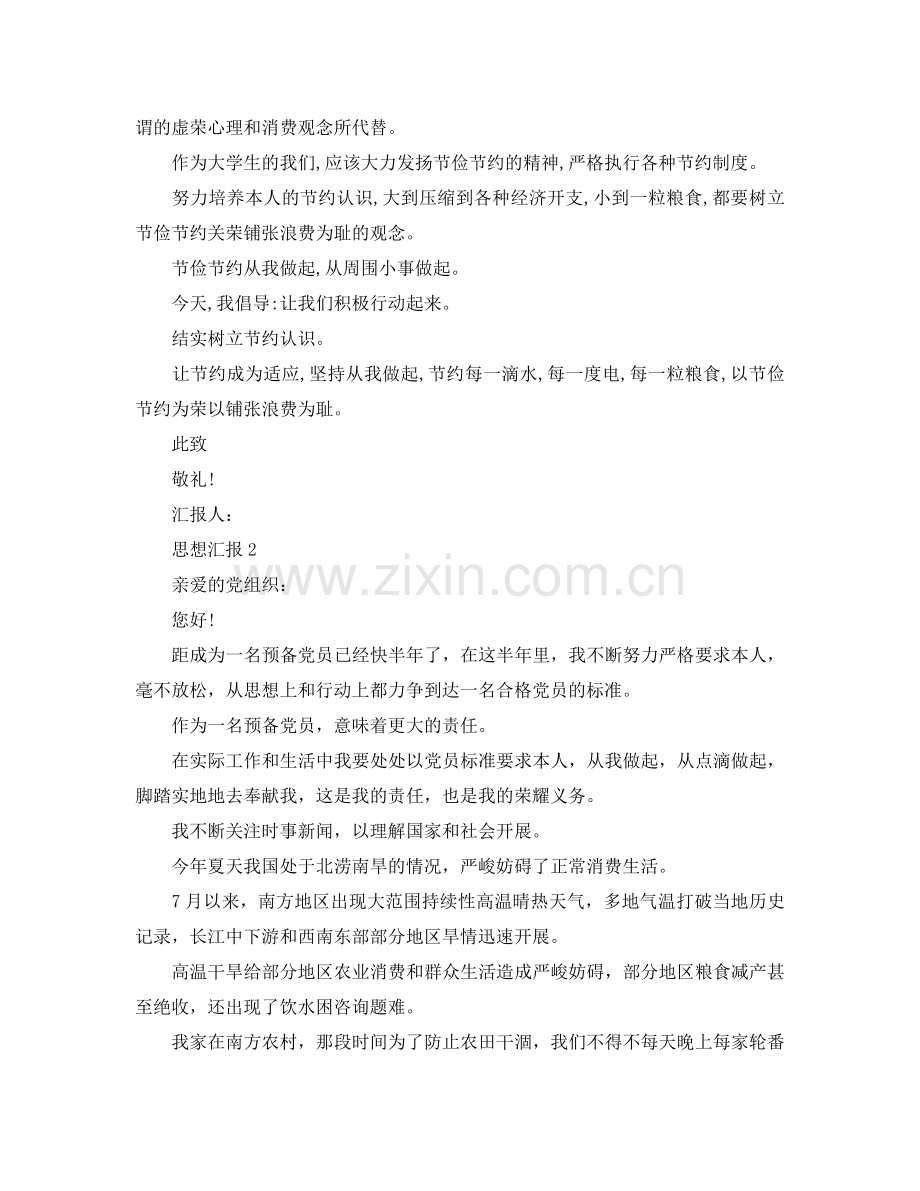 2024入党四季思想汇报范文五篇参考.doc_第2页