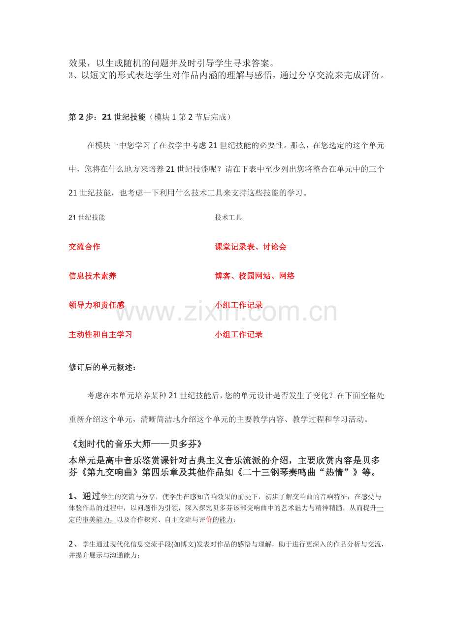 2013年远程培训intel未来教育项目音乐模块一作业划时代的音乐大师.doc_第2页
