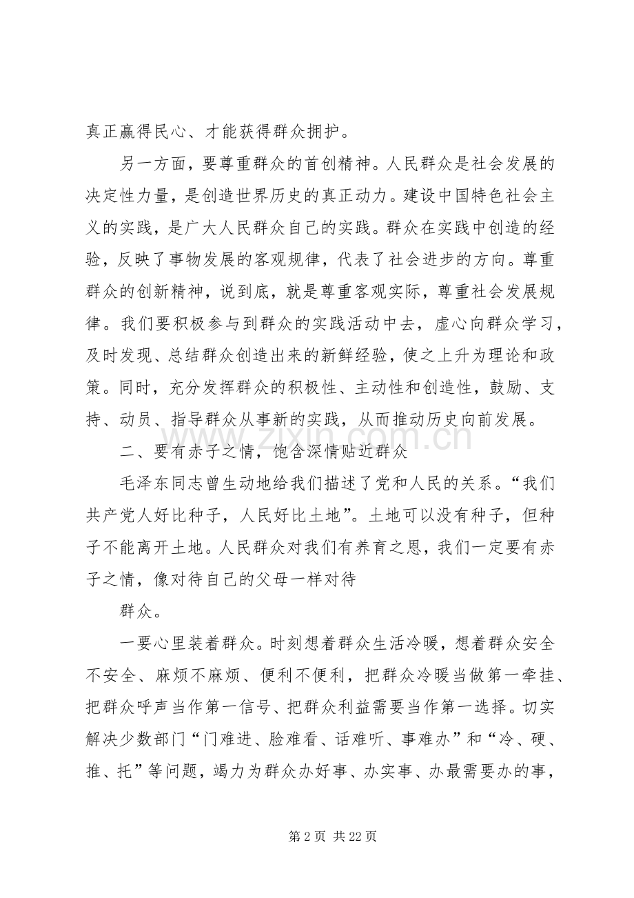 做群众贴心人专题讨论发言稿.docx_第2页