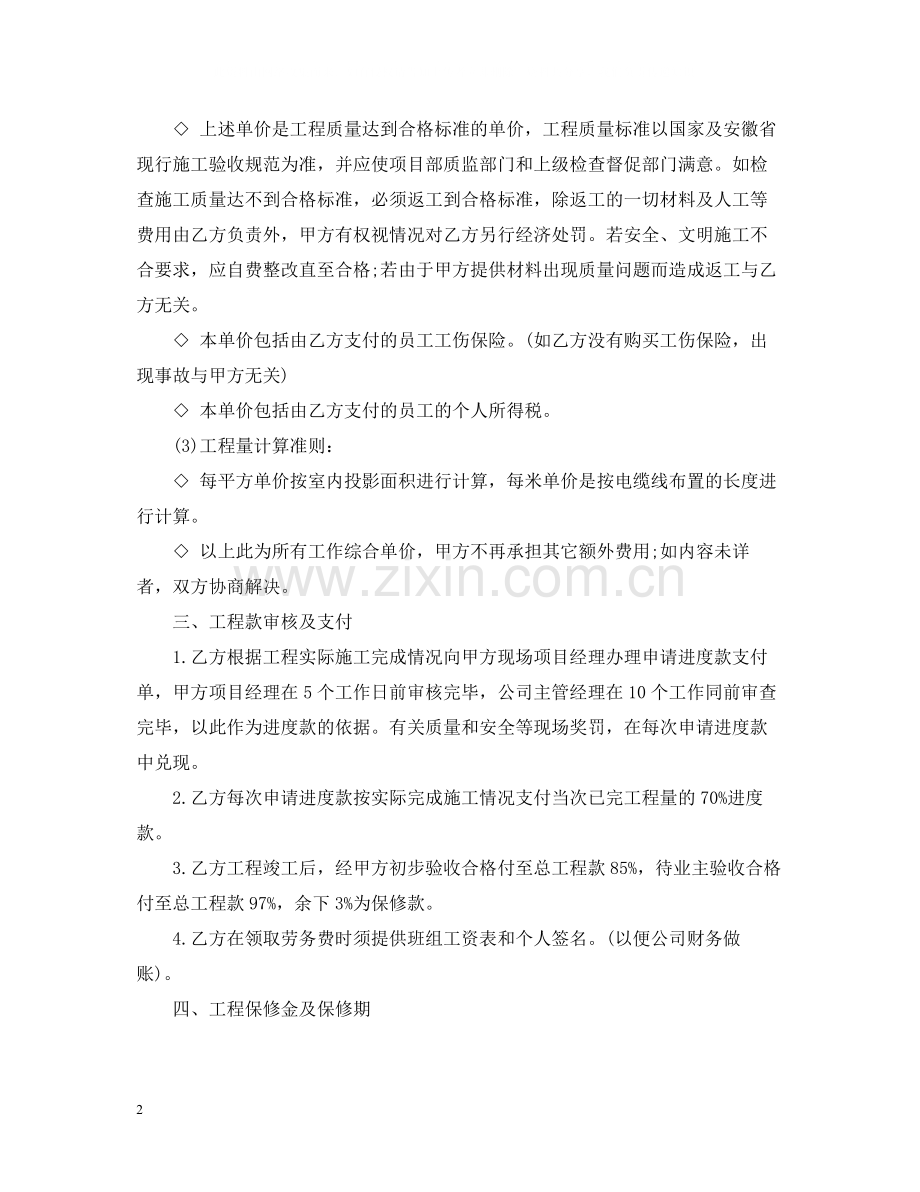 装修施工劳务合同范本.docx_第2页