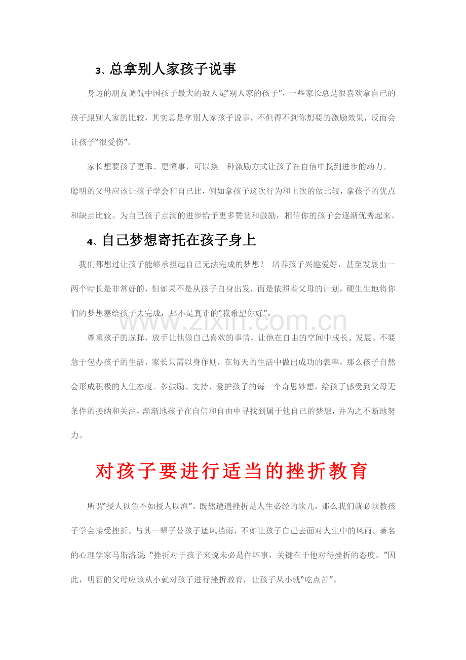 2014--2015学年度上学期家长会02.doc_第2页