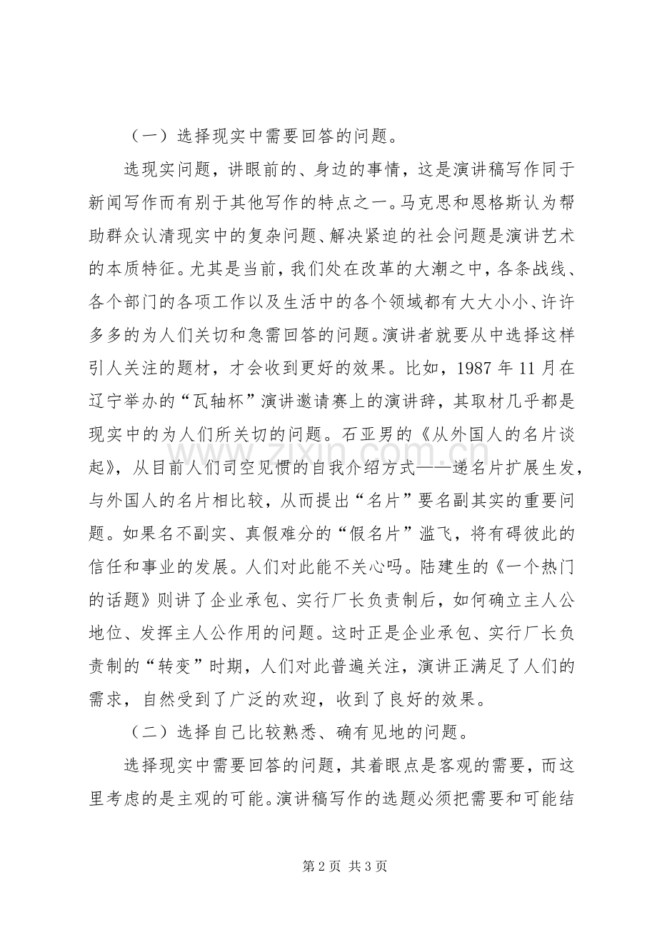演讲稿写作的原则.docx_第2页