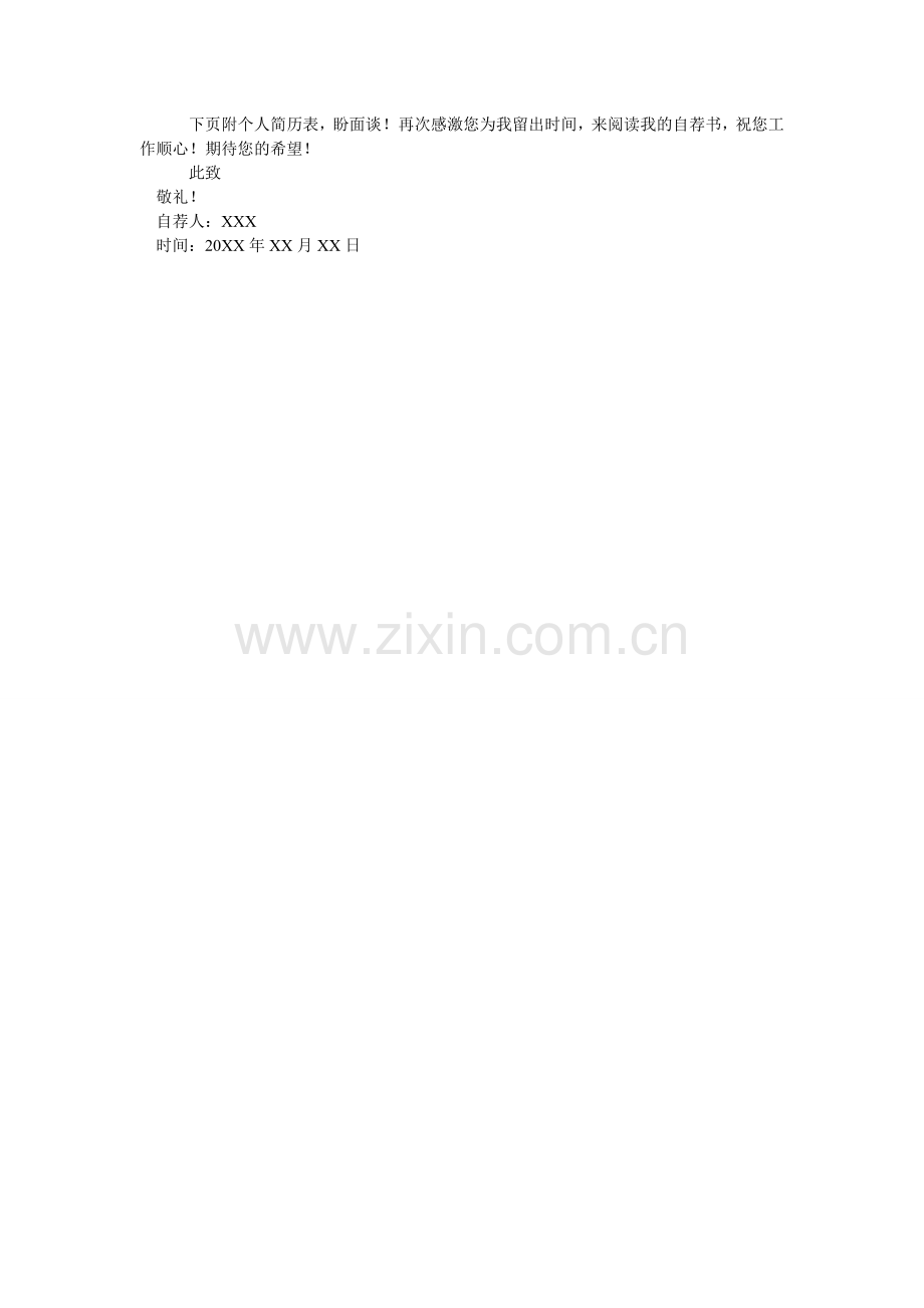 应届毕ۥ业生经典自荐信.doc_第2页