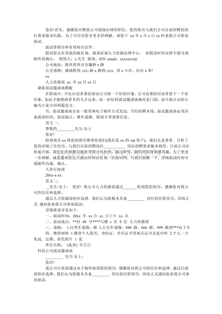 2024面试邀请函4篇.doc_第2页