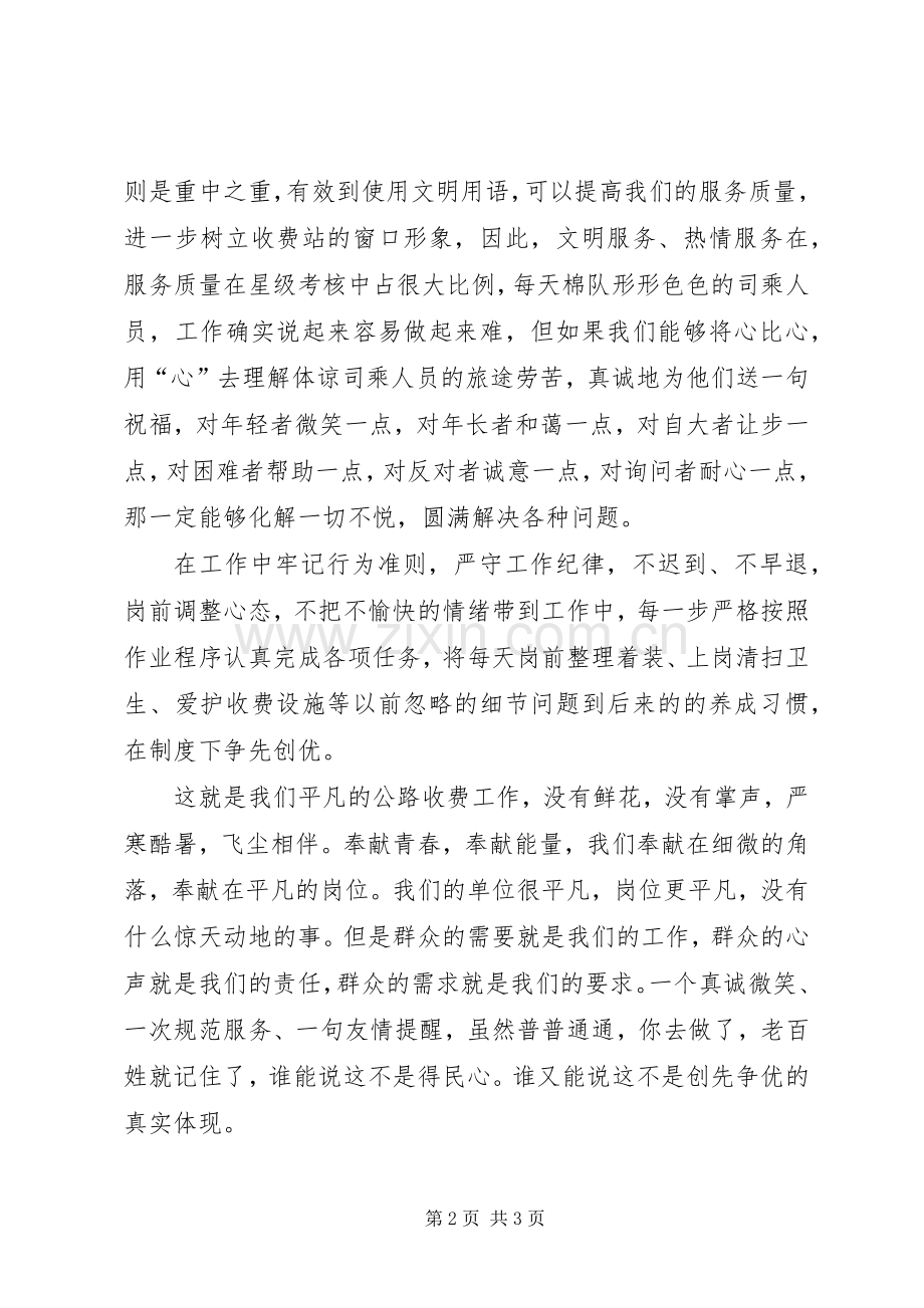 创优争先演讲稿范文.docx_第2页