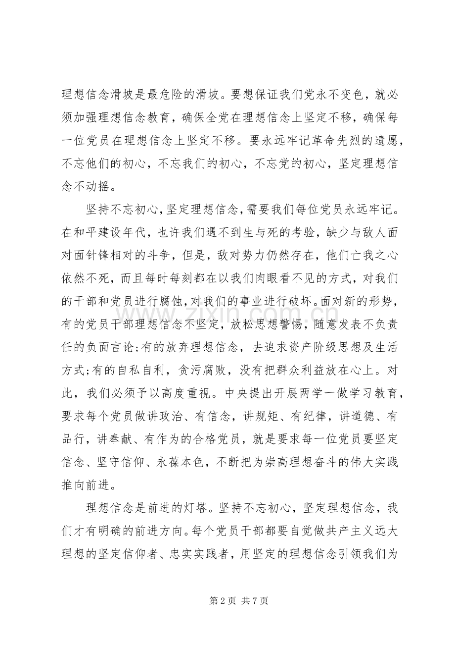 领导坚定理想信念明确政治方向专题讨论发言稿.docx_第2页