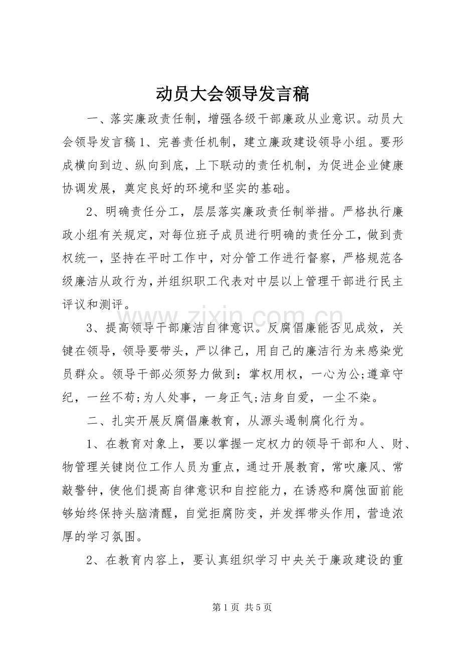 动员大会领导发言.docx_第1页