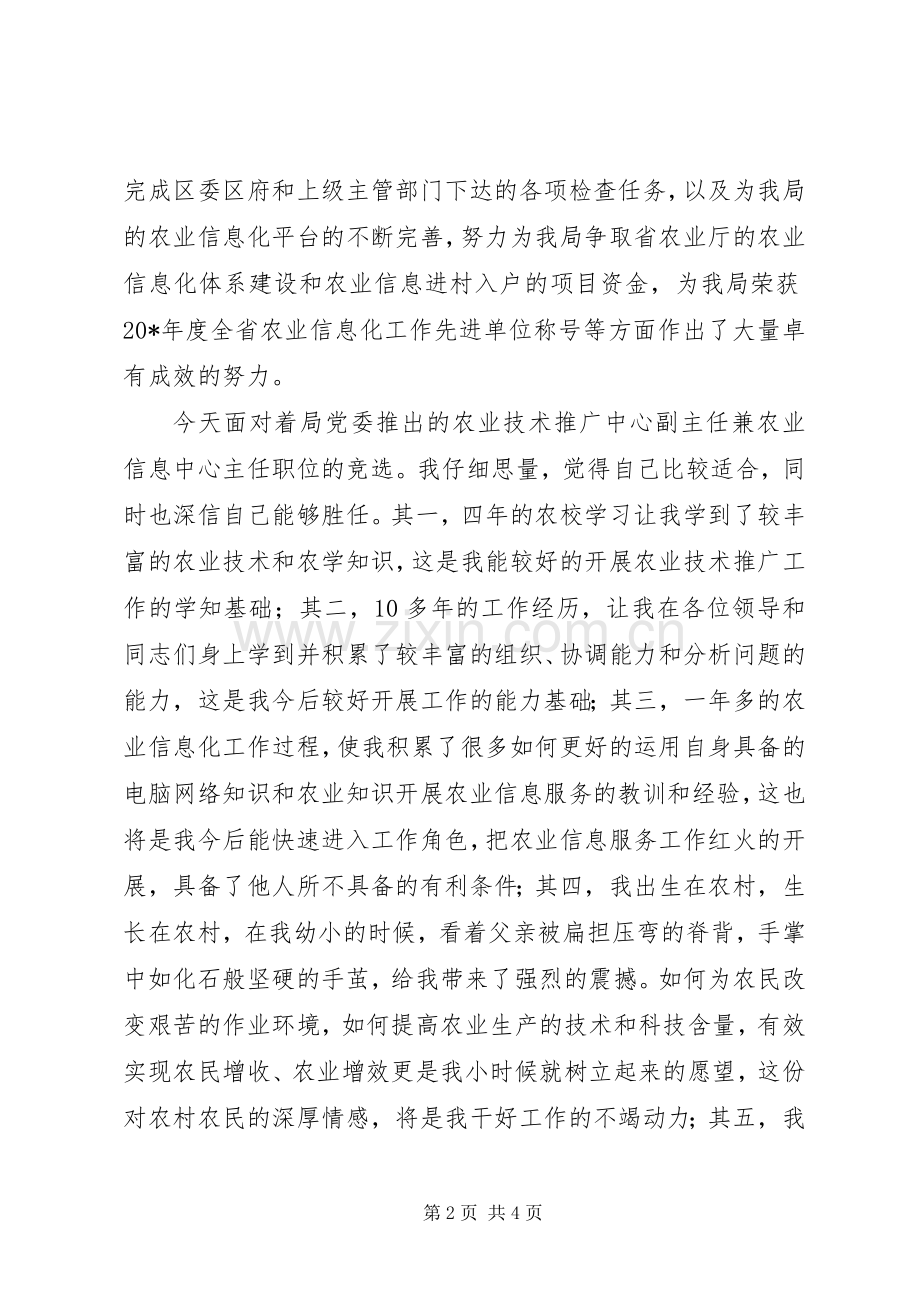 农技推广中主任竞职演讲稿.docx_第2页
