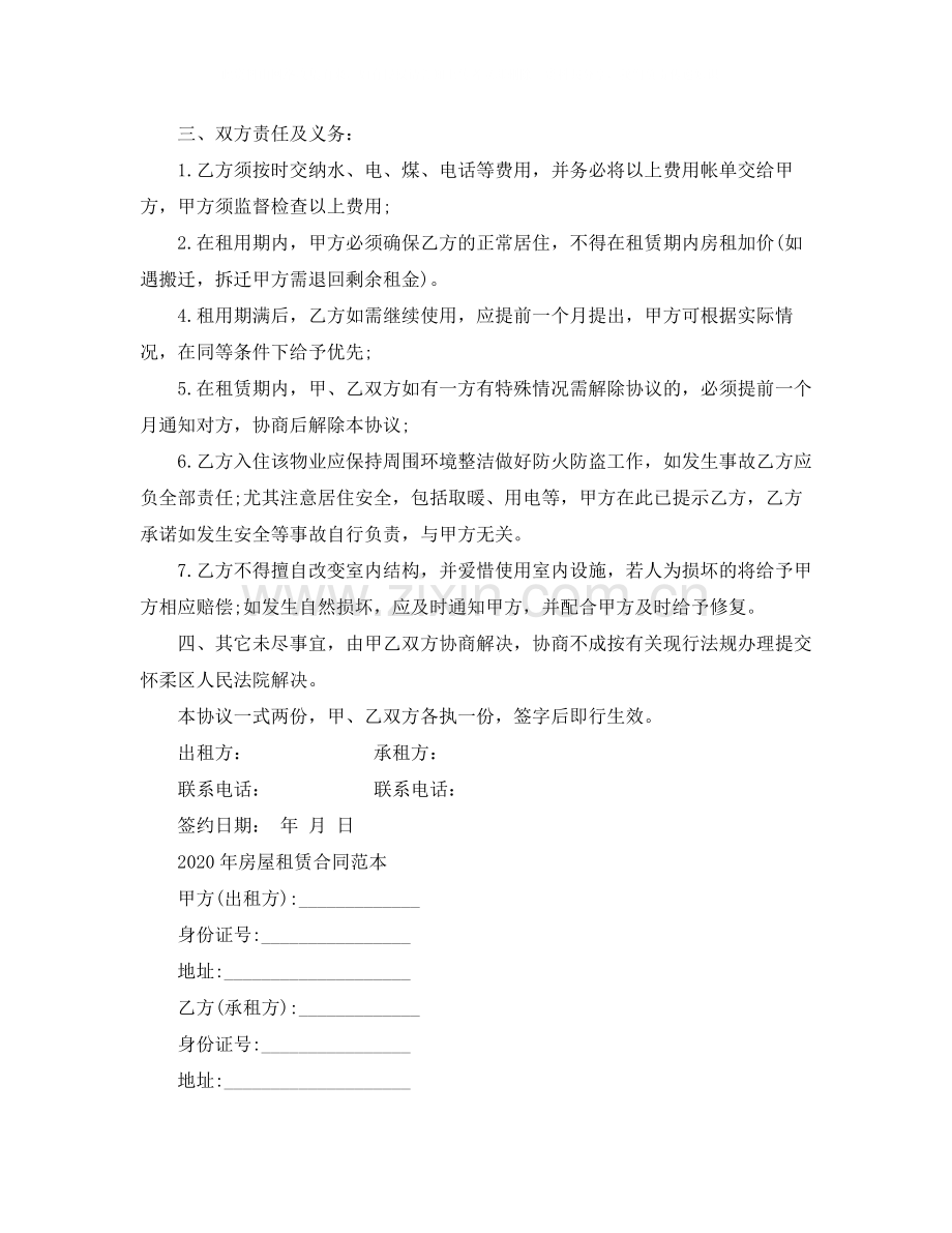 农村房屋租赁合同范本2.docx_第2页