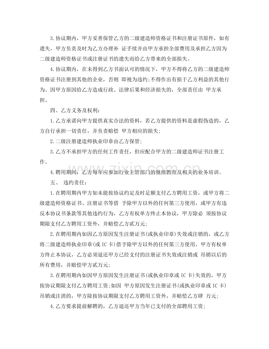 二建聘用合同.docx_第2页