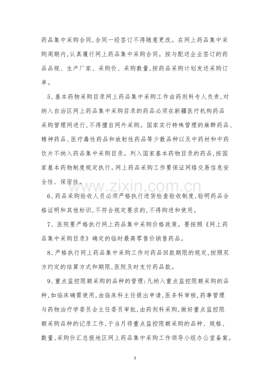 网上管理制度3篇.docx_第2页