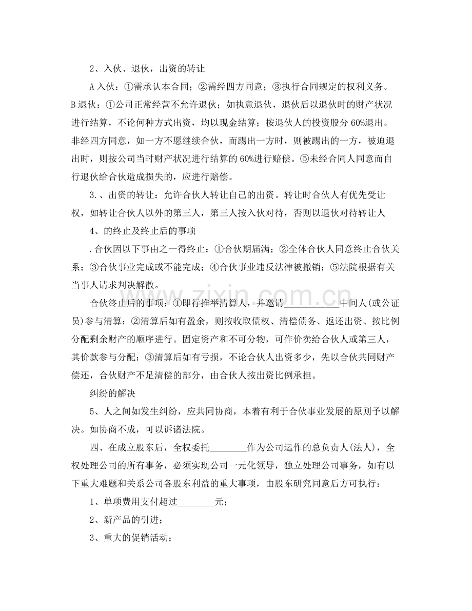公司股份合作协议模板.docx_第2页