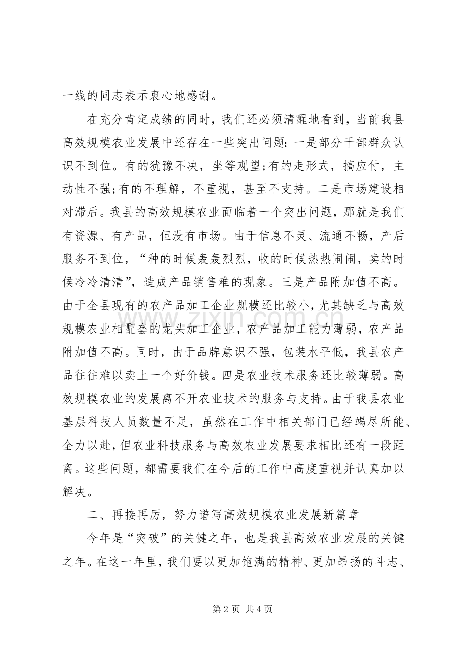 在县高新农业现场观摩会上的发言稿.docx_第2页