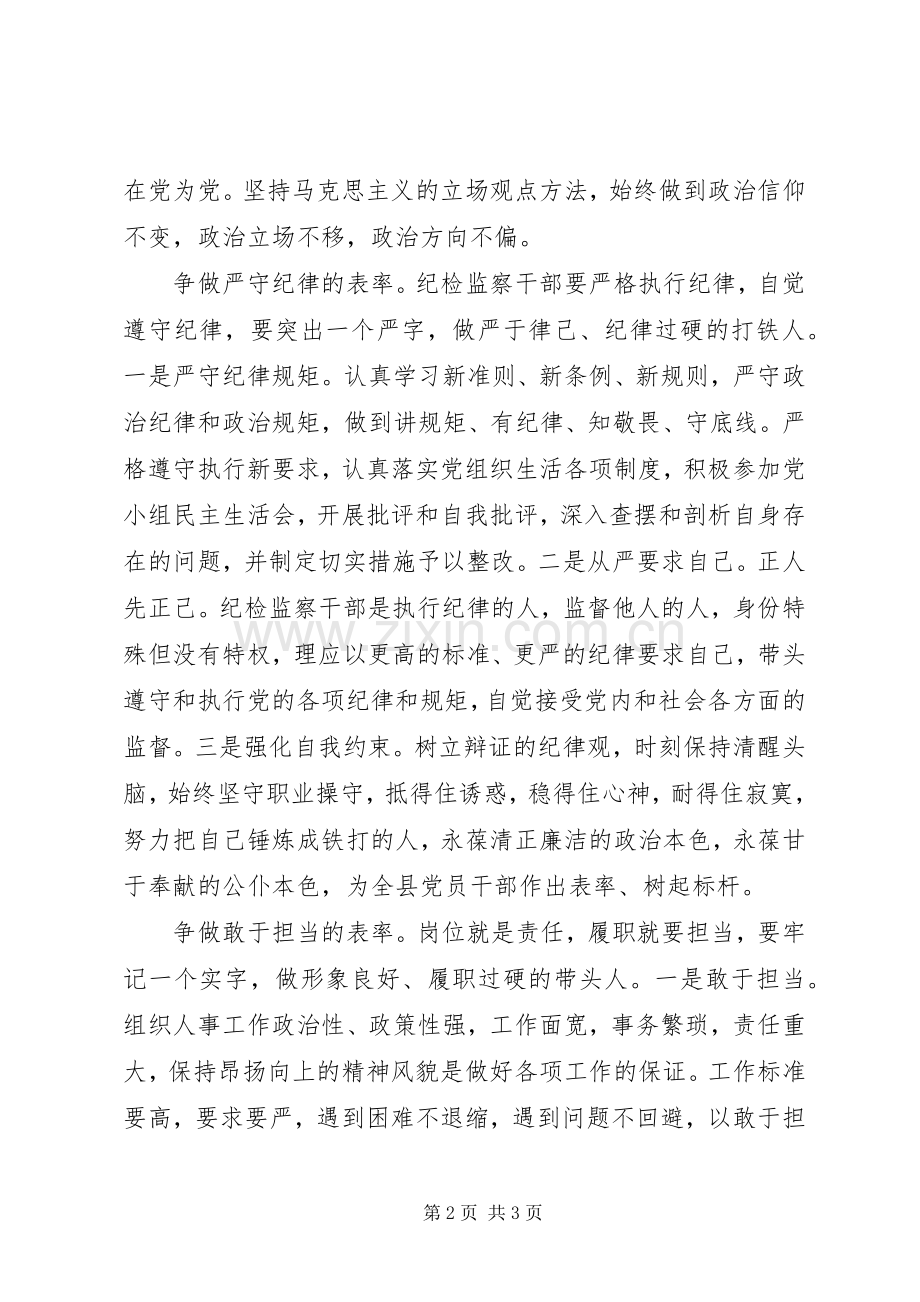 “讲忠诚、守纪律、做标杆”发言：深学细照争做“三个表率”.docx_第2页