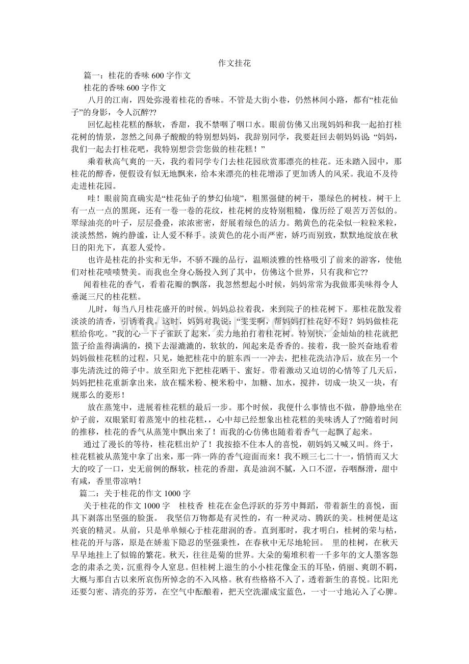 作文挂ۥ花.doc_第1页