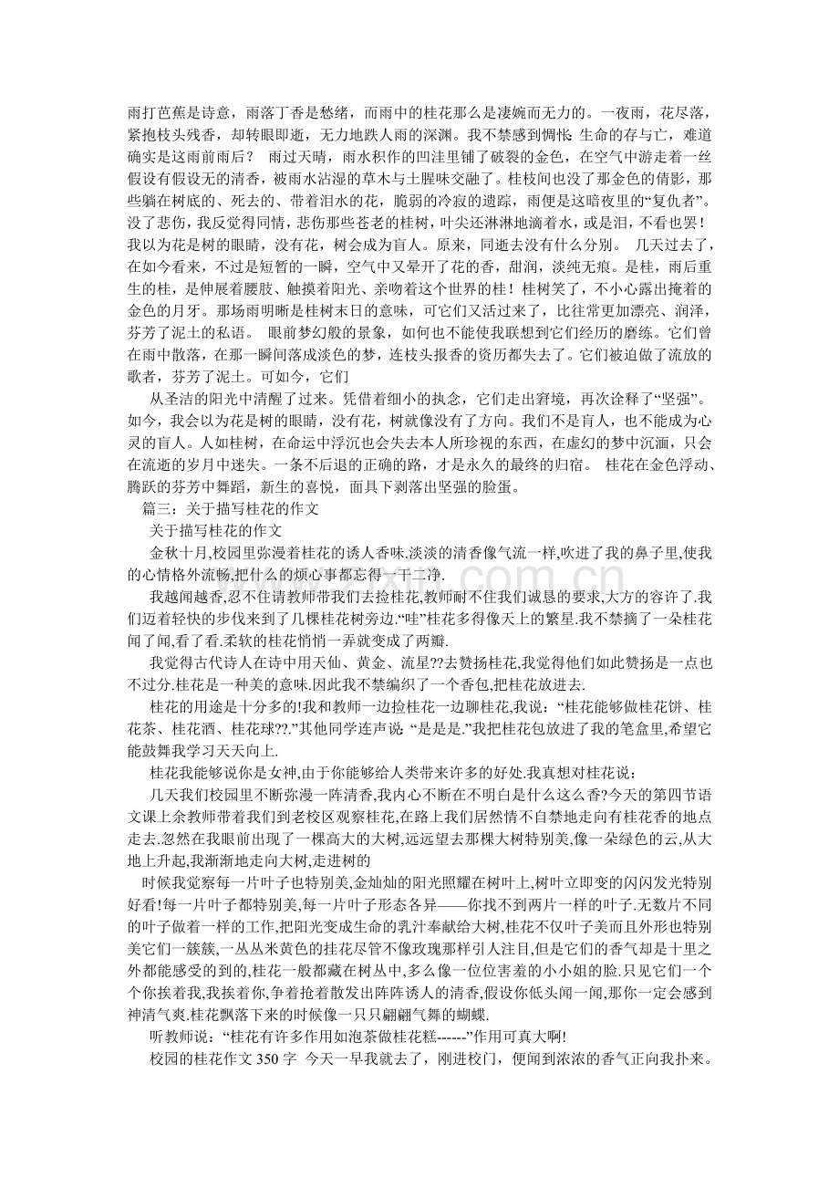 作文挂ۥ花.doc_第2页