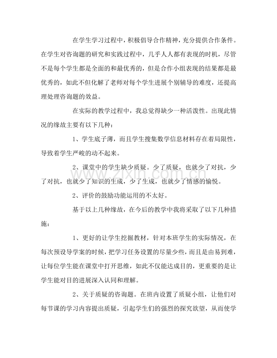 教师个人参考计划总结期末教学反思.doc_第2页