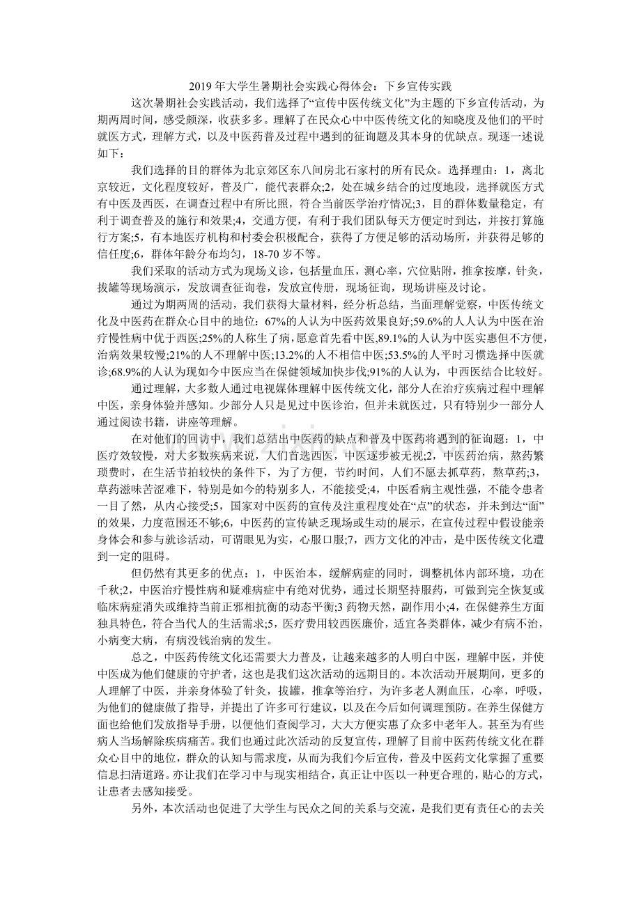 大学生ۥ暑期社会实践心得体会：下乡宣传实践.doc_第1页