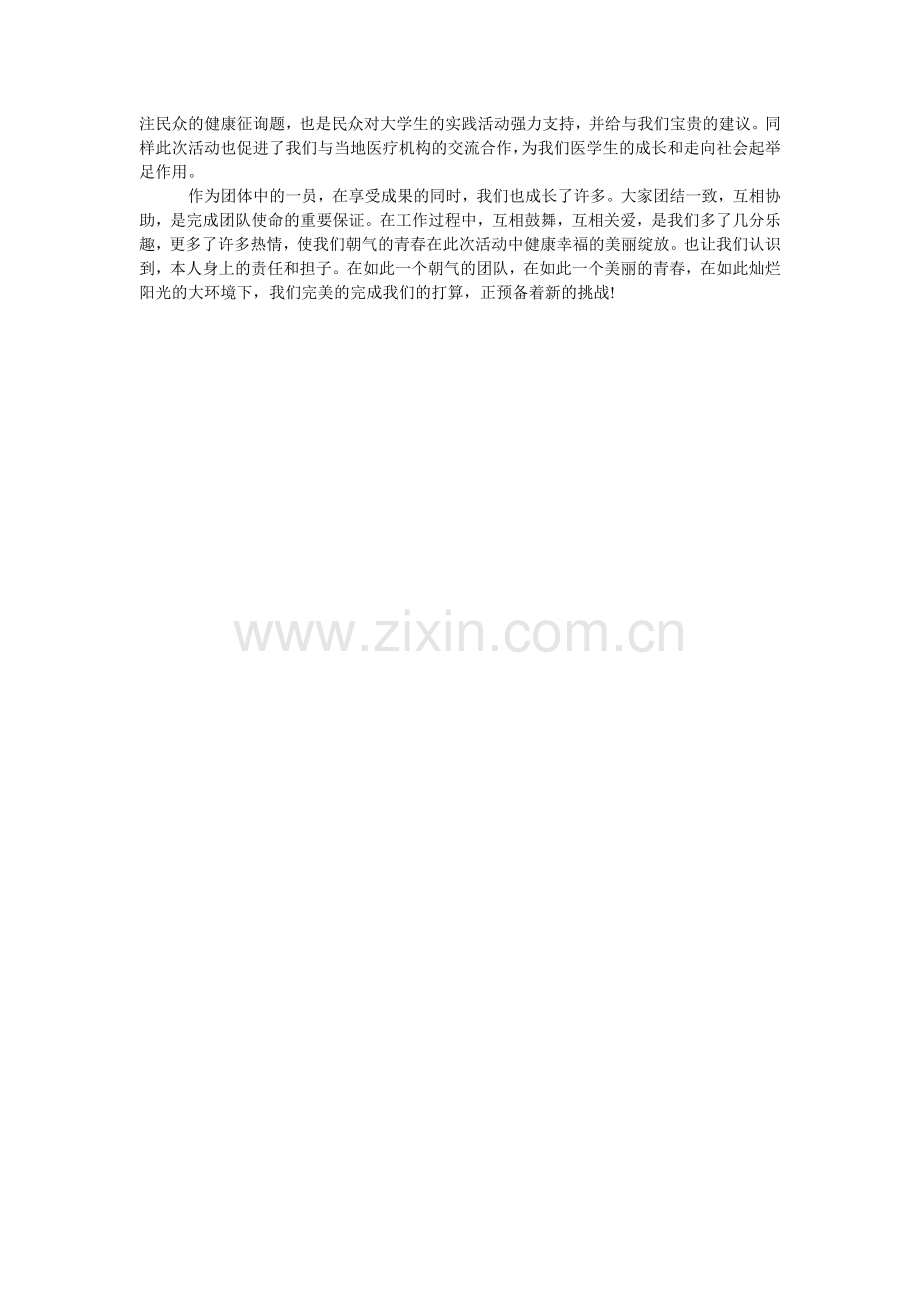 大学生ۥ暑期社会实践心得体会：下乡宣传实践.doc_第2页