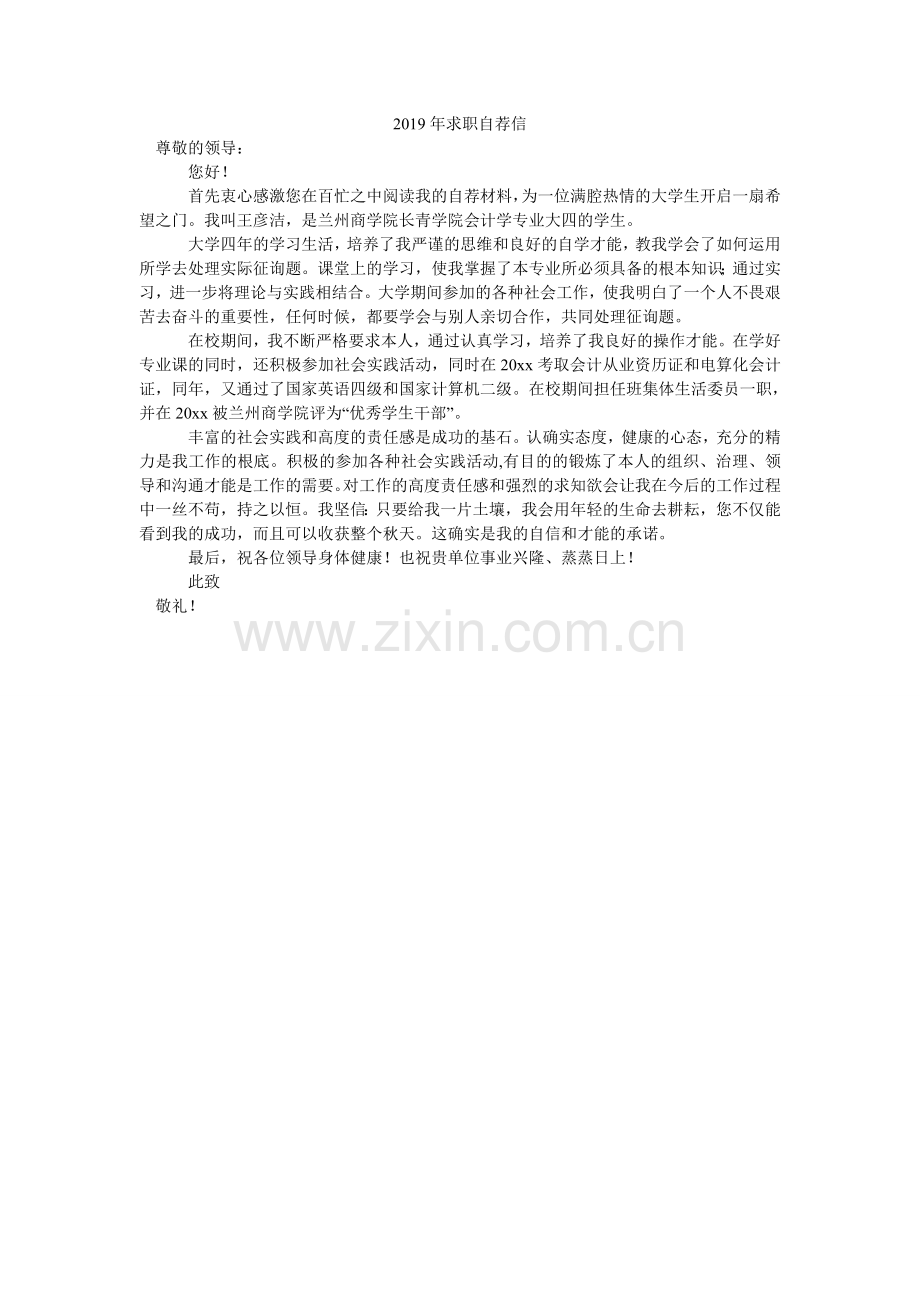 求职自ۥ荐信.doc_第1页