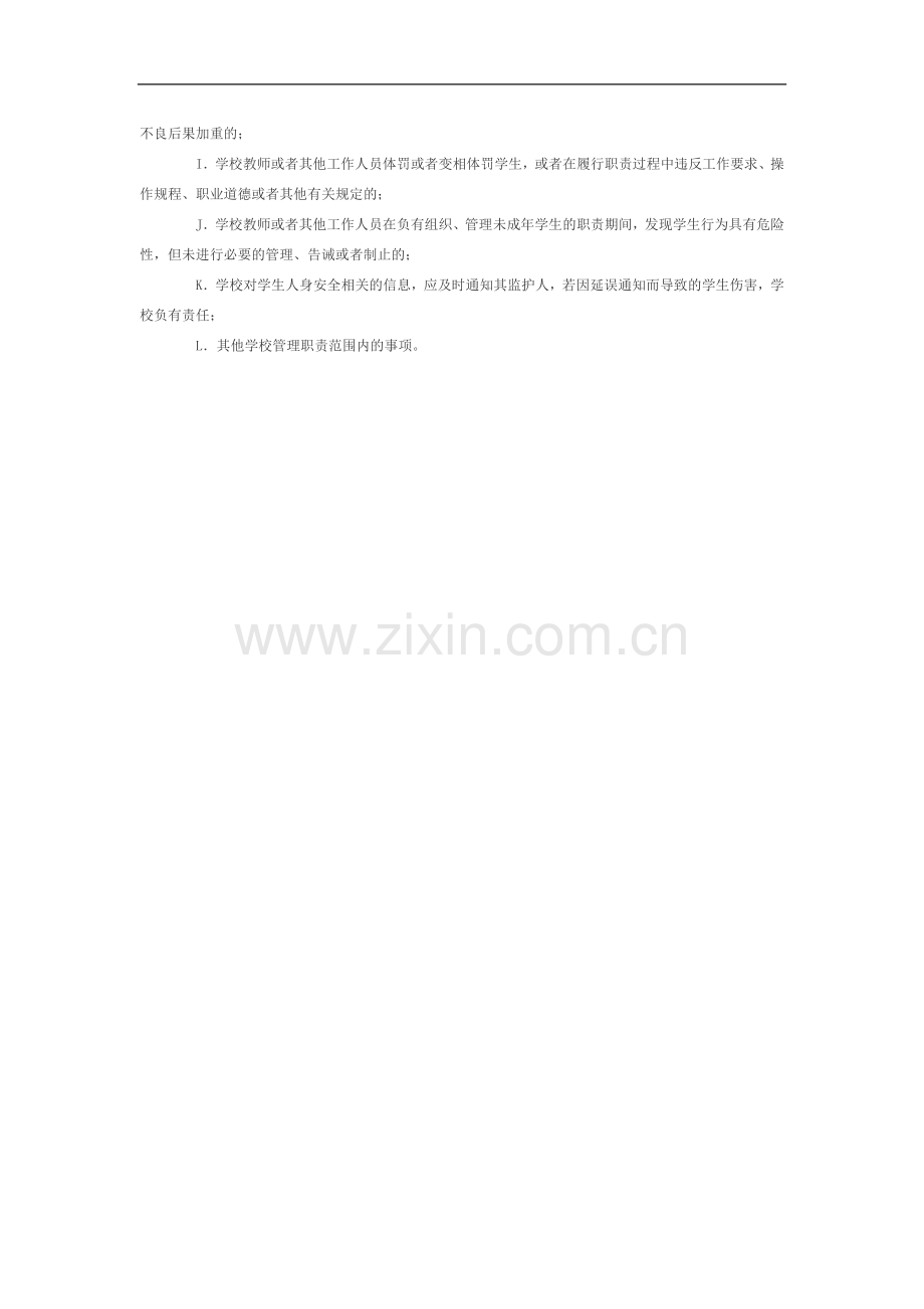 关于学生的身体健康权.doc_第2页