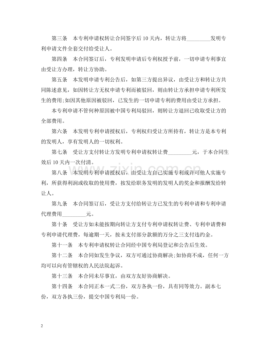 专利权转让合同范本3篇.docx_第2页