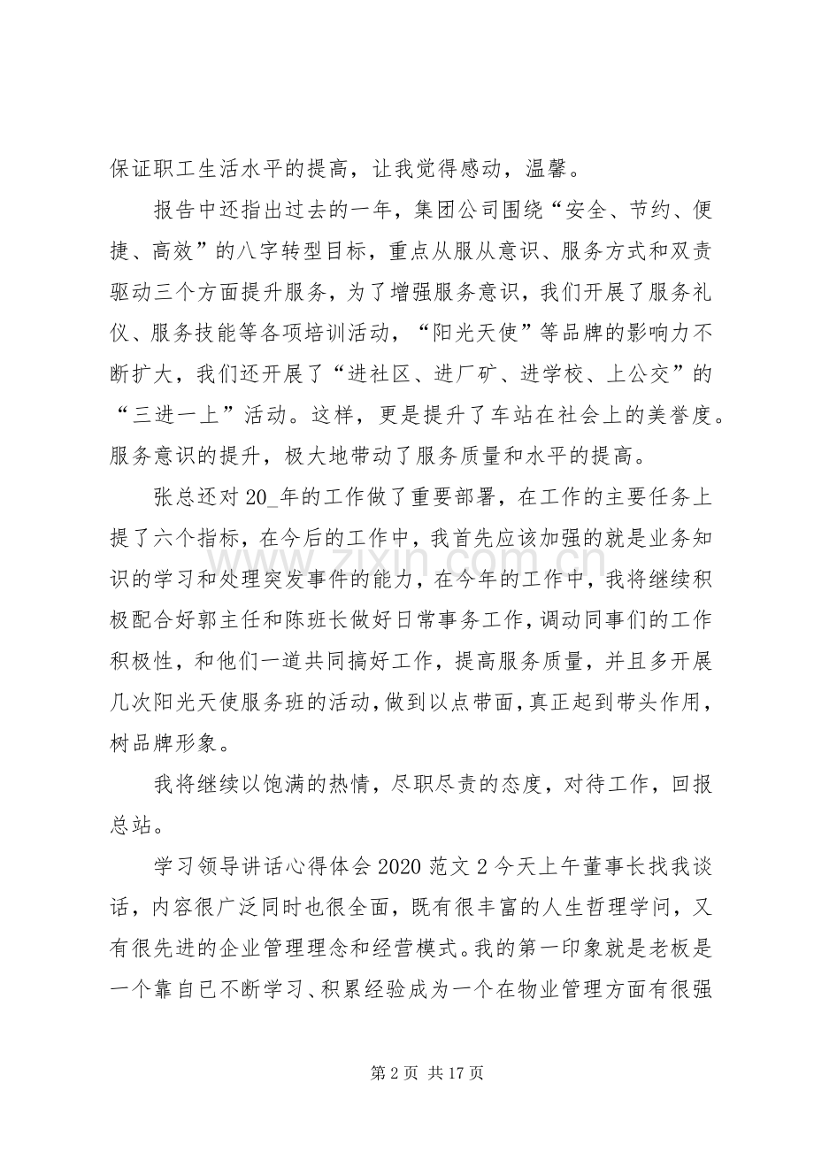学习领导讲话心得体会20XX年.docx_第2页
