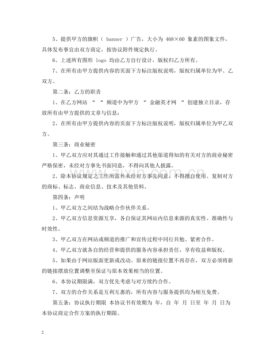 公司双方合作合同范本.docx_第2页