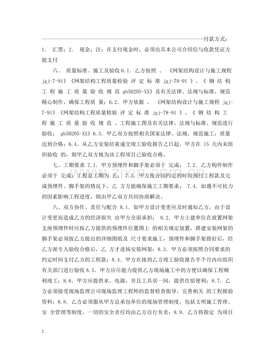 钢网架安装施工合同格式.docx_第2页