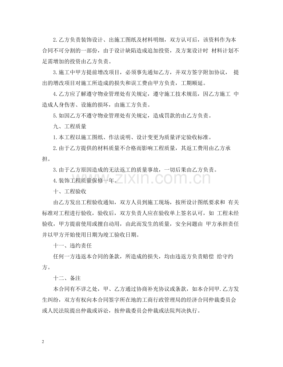 家居装修合同书范本.docx_第2页