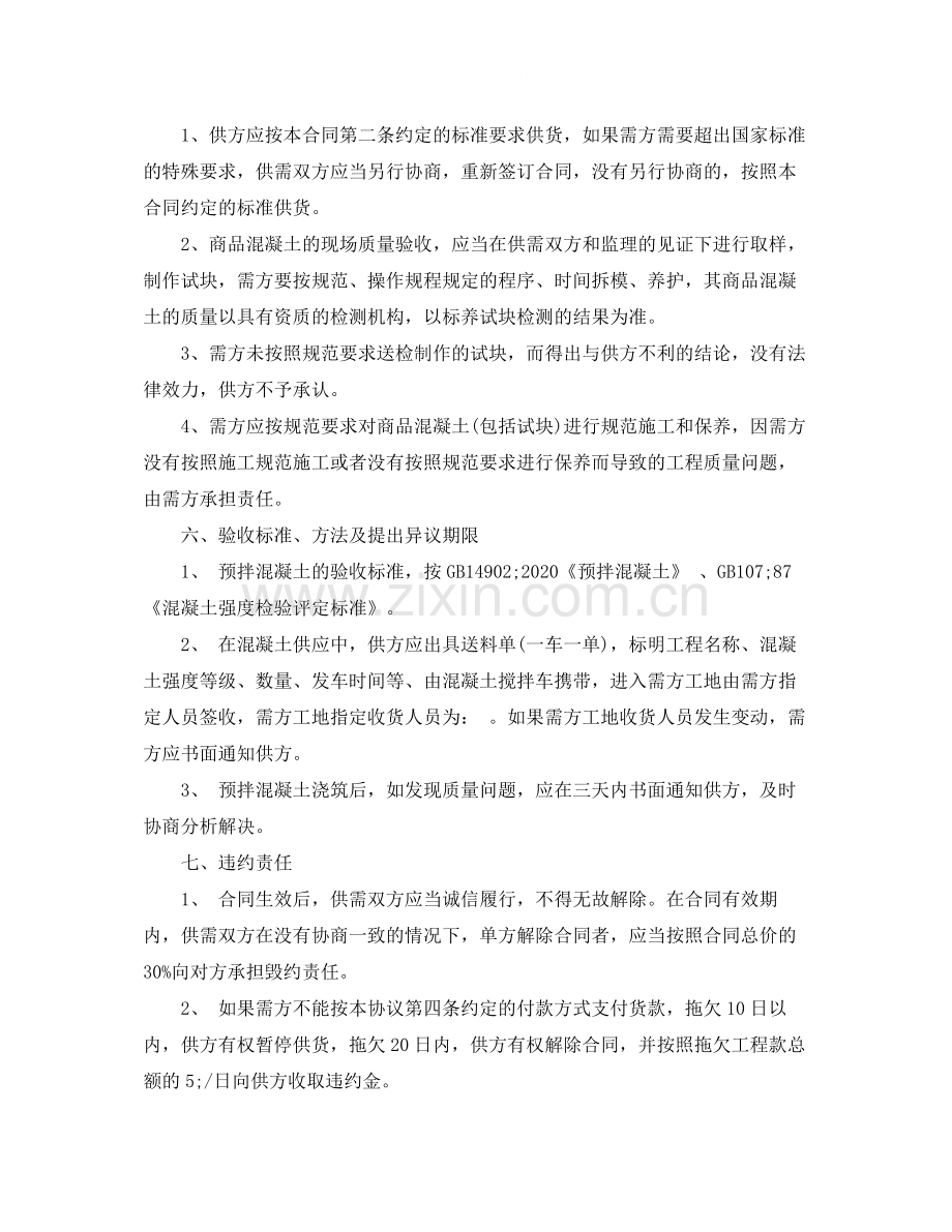 预拌混泥土购购销合同范本.docx_第2页