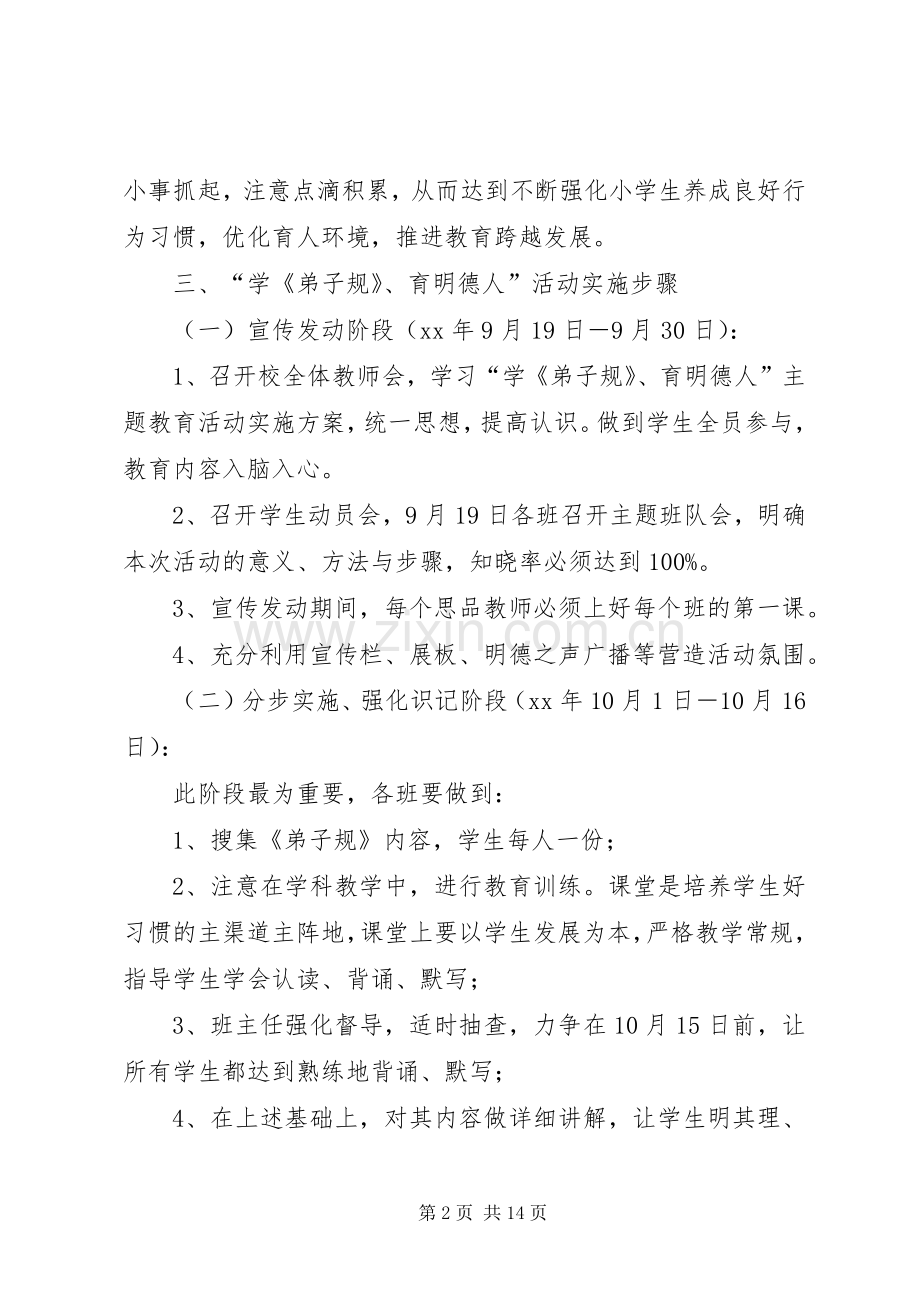 主题活动方案范文4篇.docx_第2页