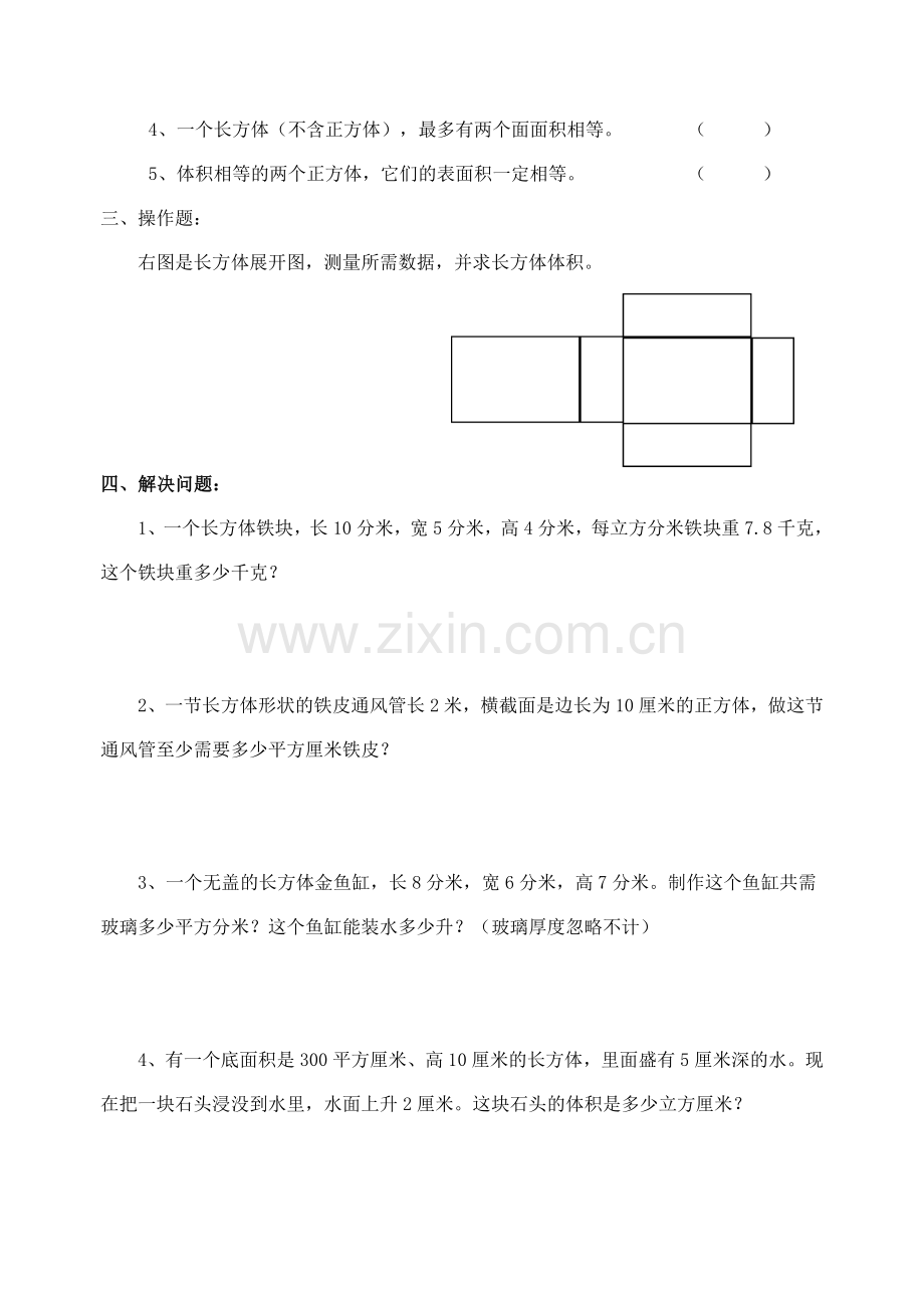 长方体正方体表面积和体积练习题.doc_第2页
