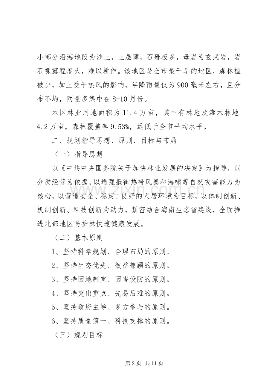 十万亩防护林工程建设方案 .docx_第2页