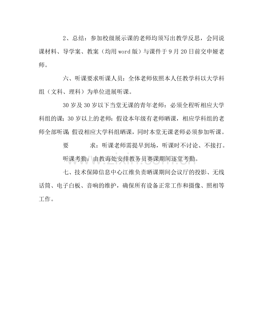 教导处范文晋职教师公开课展示活动实施方案.doc_第2页