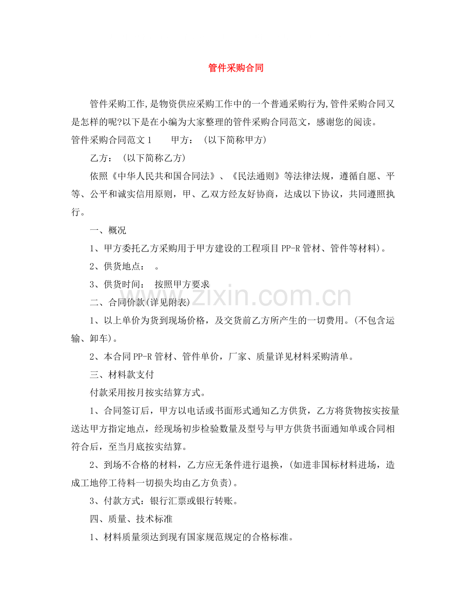 管件采购合同.docx_第1页