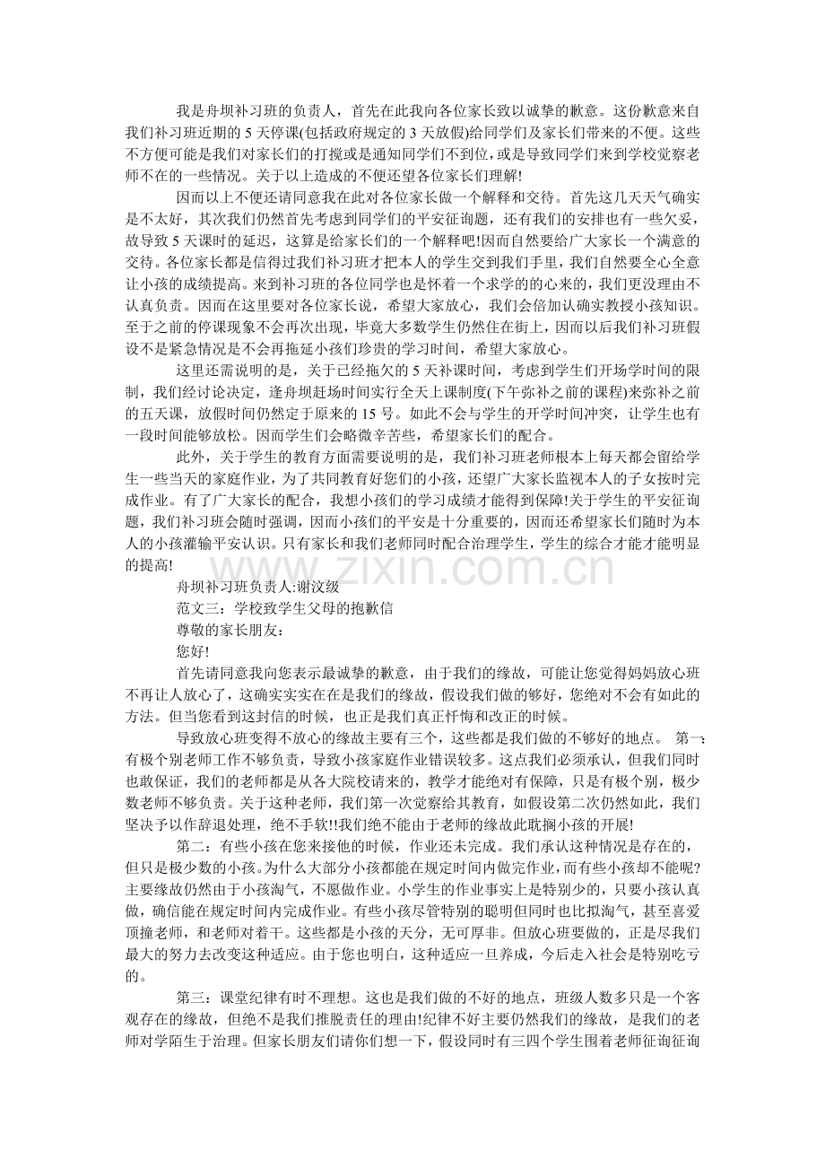 学校致学生父母的道歉信五篇.doc_第2页