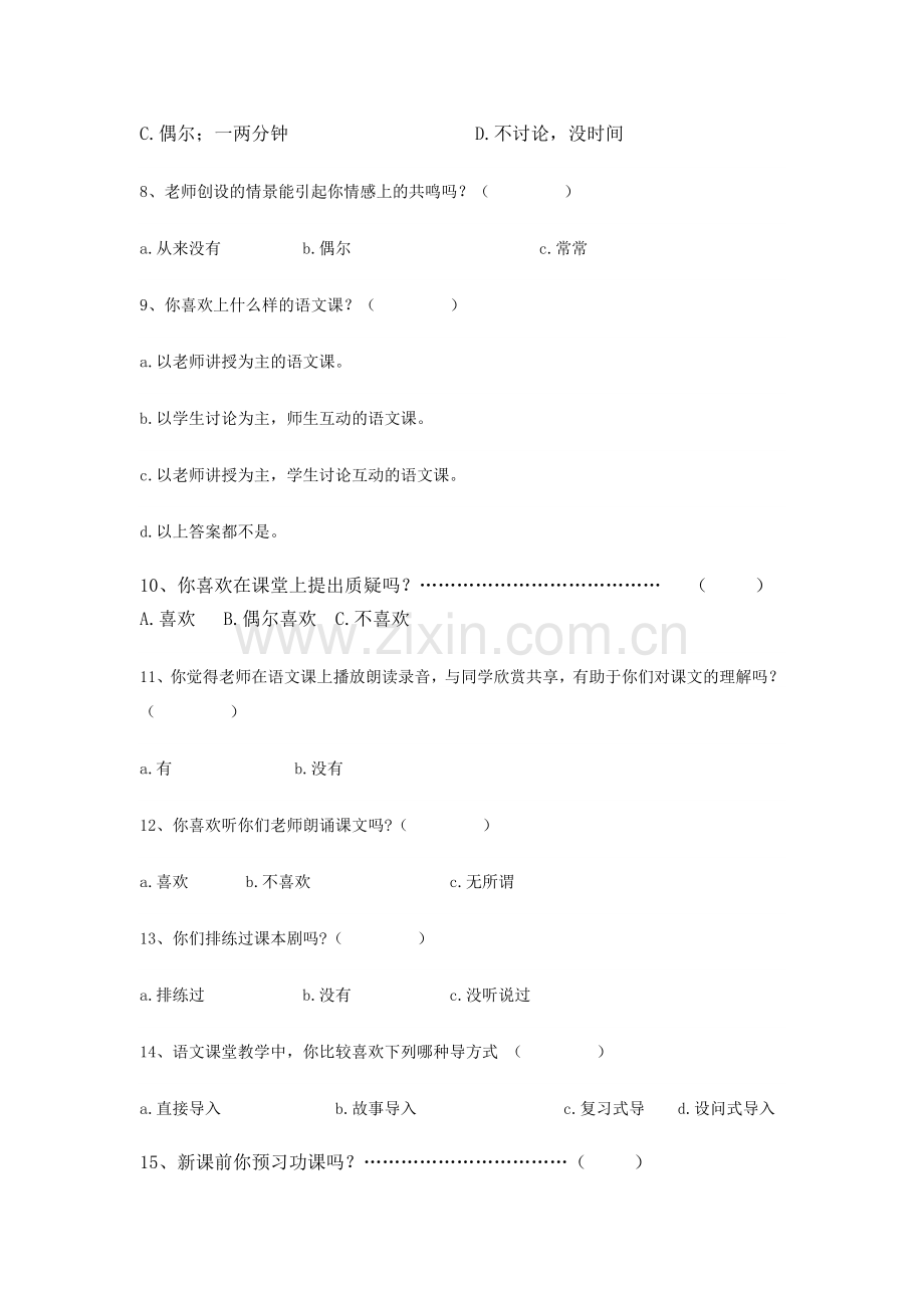 小学语文教学问卷调查表(学生).doc_第2页