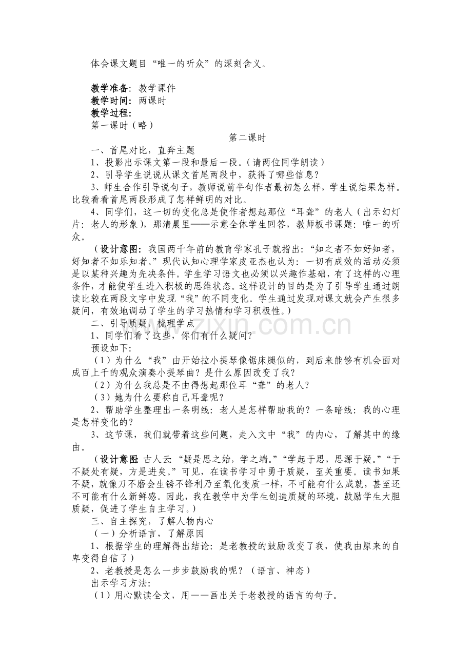 唯一的听众教学设计.doc_第2页