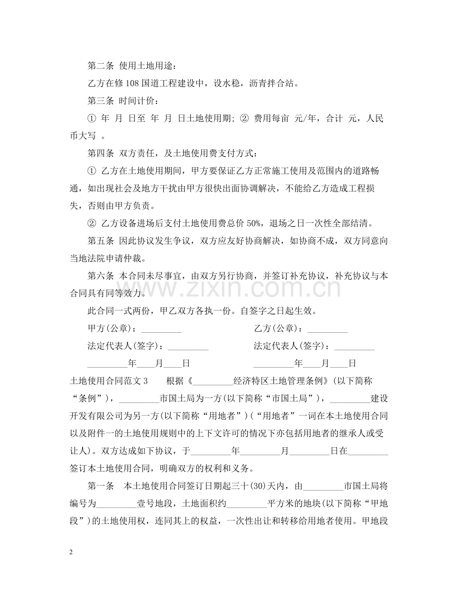 土地使用合同范本.docx_第2页